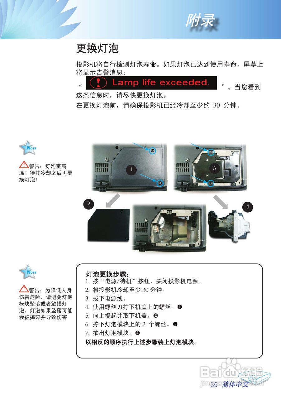 奥图玛投影机EP708型说明书:[4]