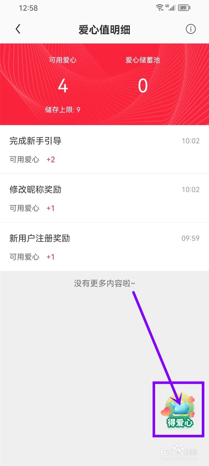 零转app爱心怎么获得