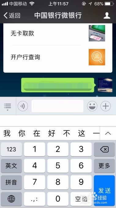 如何用手机快速查询中国银行开户行信息？