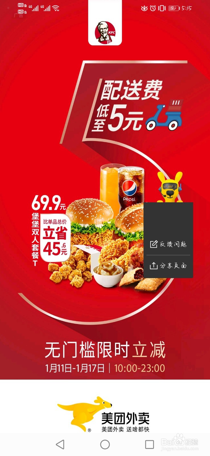 美团外卖app如何开通月付