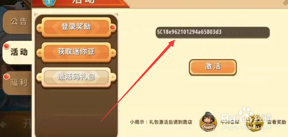迷你世界怎样输入皮肤代码