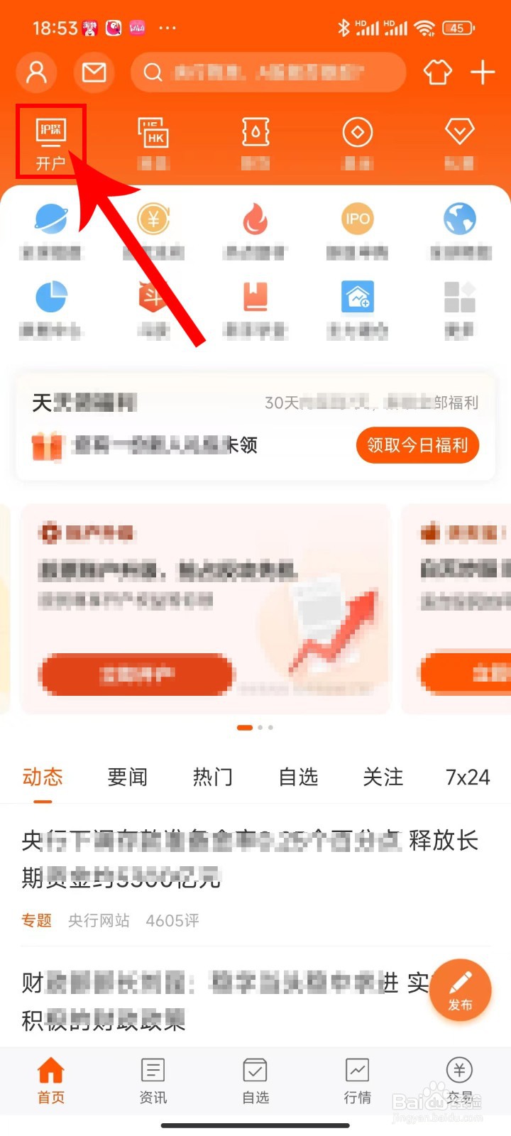 教你如何在东方财富应用APP开户操作方法