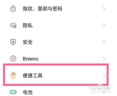 OPPO Find X5手机如何关闭返回时振动