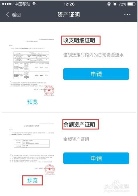 支付宝怎么开资产电子证明