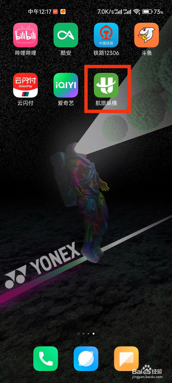 航旅纵横怎么订购火车票