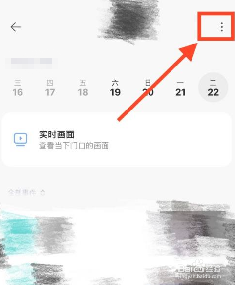 米家如何删除设备绑定