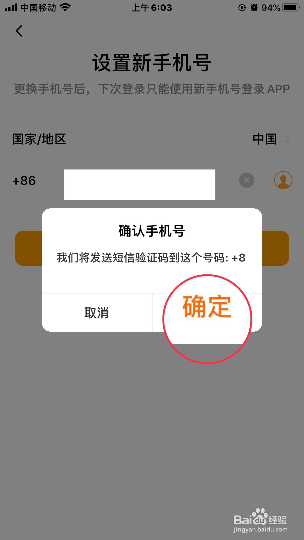 小天才电话手表如何更换App的登录账号