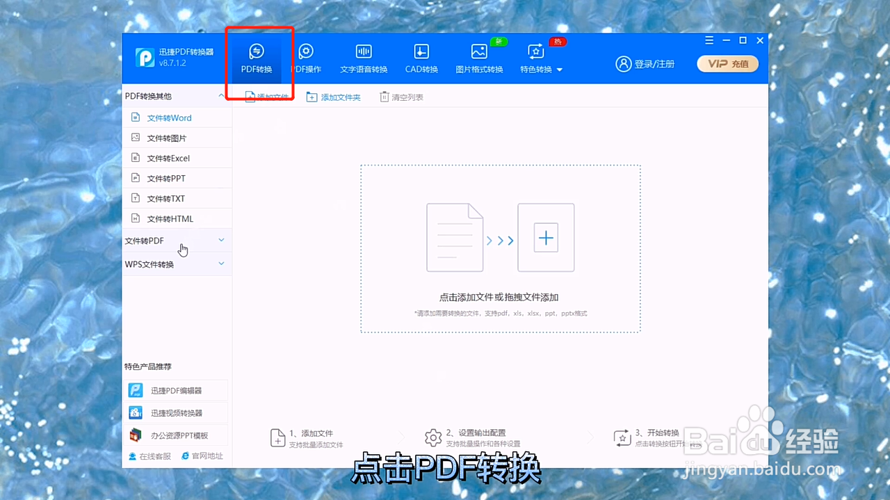 怎么把word转成pdf