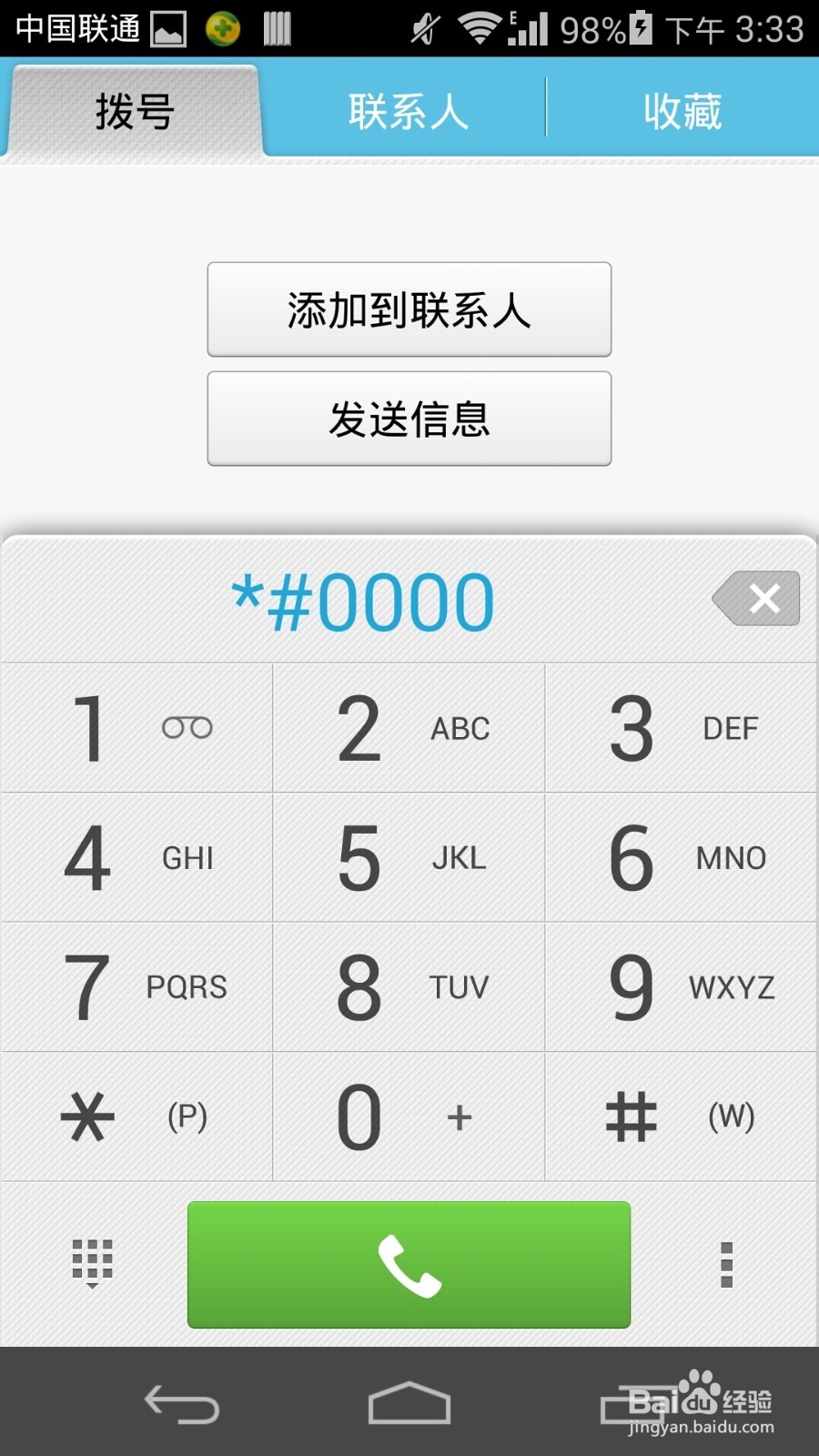 手机不为人知的常识