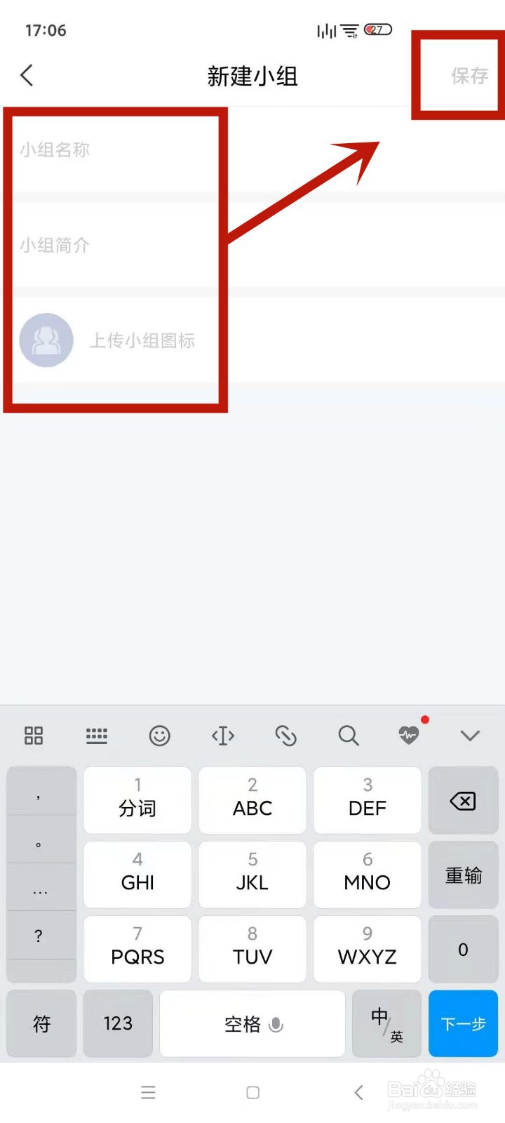 如何在学习通中新建小组