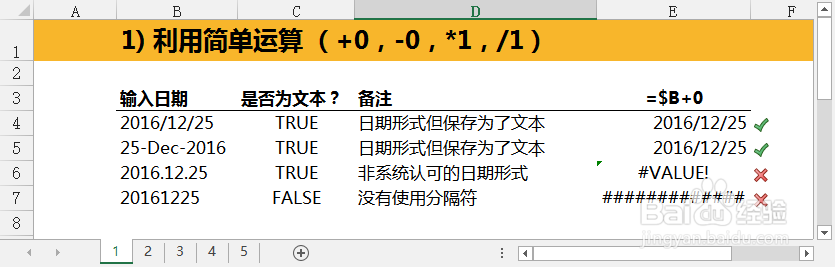 [Excel]5招快速拯救杂乱无章的日期格式