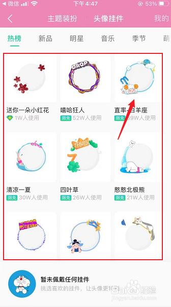 QQ音乐怎么设置头像挂件