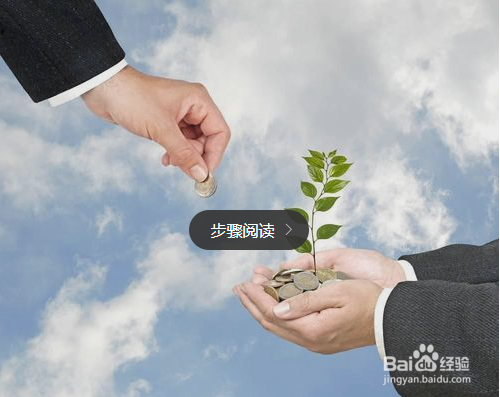 月光族如何理财