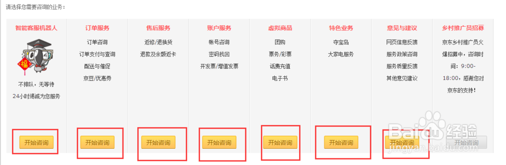 怎么才能找到京东400的电话