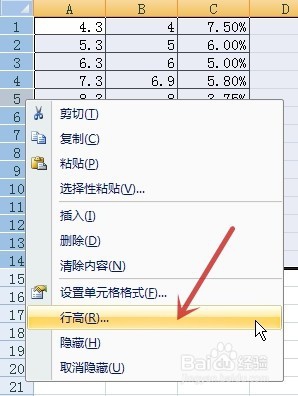EXCEL设置行高的方法