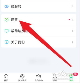 怎么切换爱奇艺账号