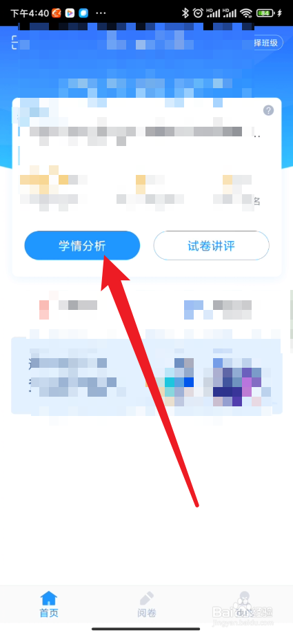 好分数教师版如何设置优秀率