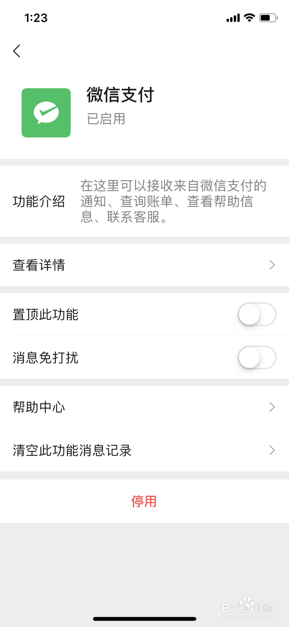 微信身份证名下账户微信支付绑定数量查询方法