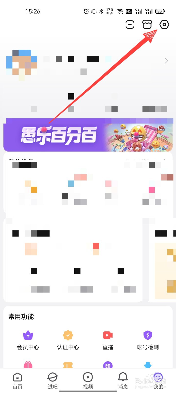 百度贴吧怎么去除广告