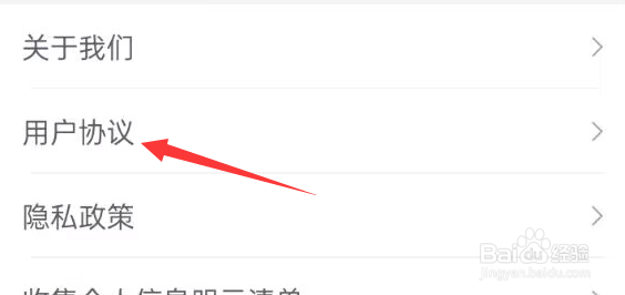 小说阅读吧APP如何查看用户协议