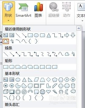 怎么在PPT中画任意形状的箭头