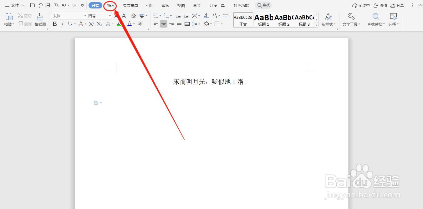 如何在WPS文档中打