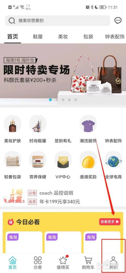 海淘1号如何关闭个性化推荐