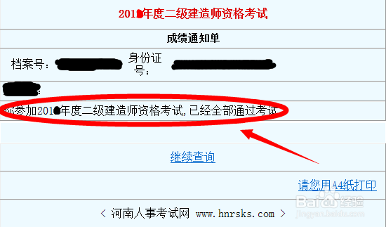 2014年河南二级建造师成绩如何查询