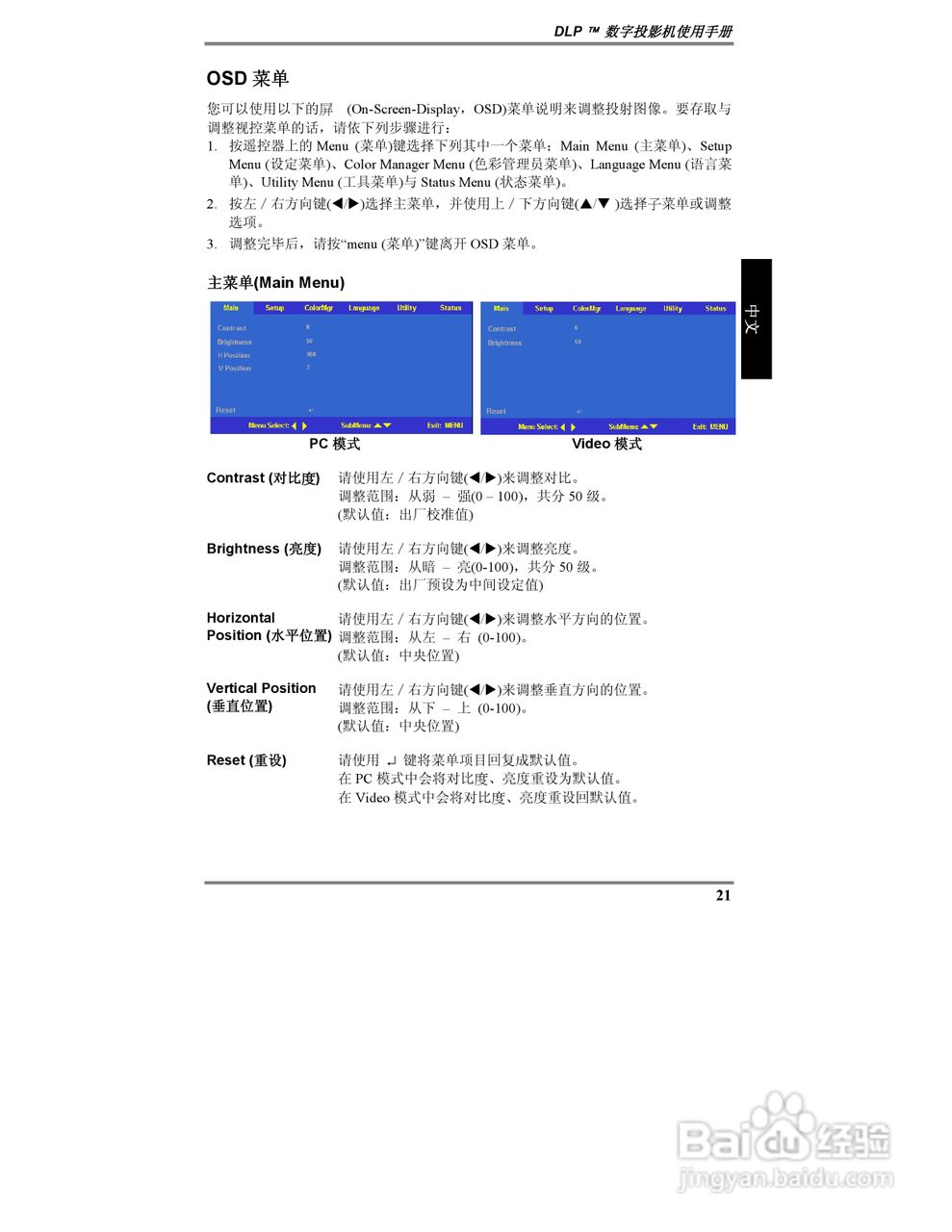 丽讯Vivitek D315投影机说明书:[3]