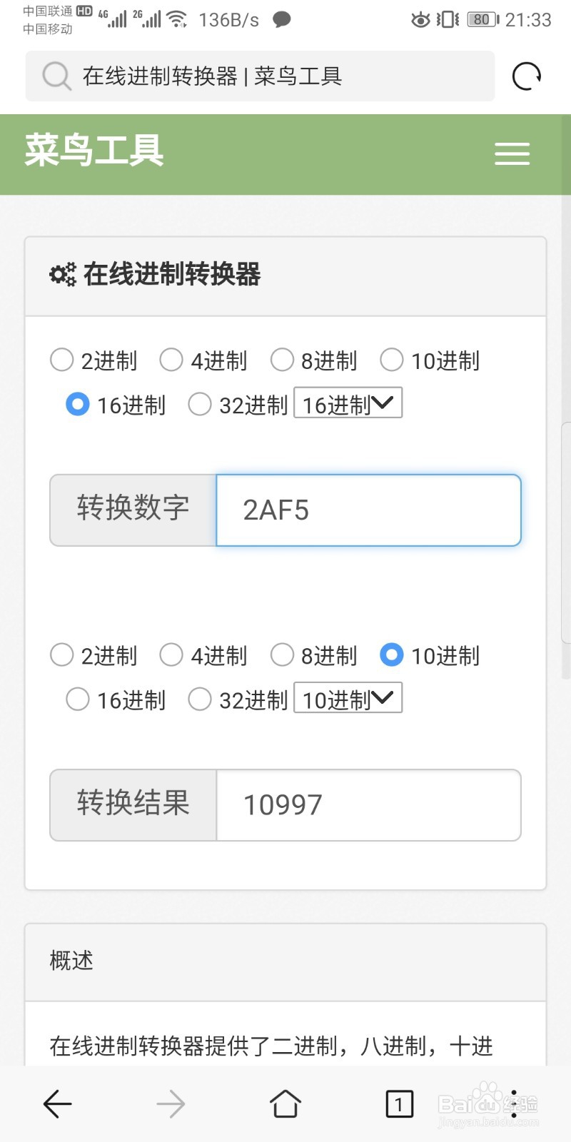 16进制转换10进制