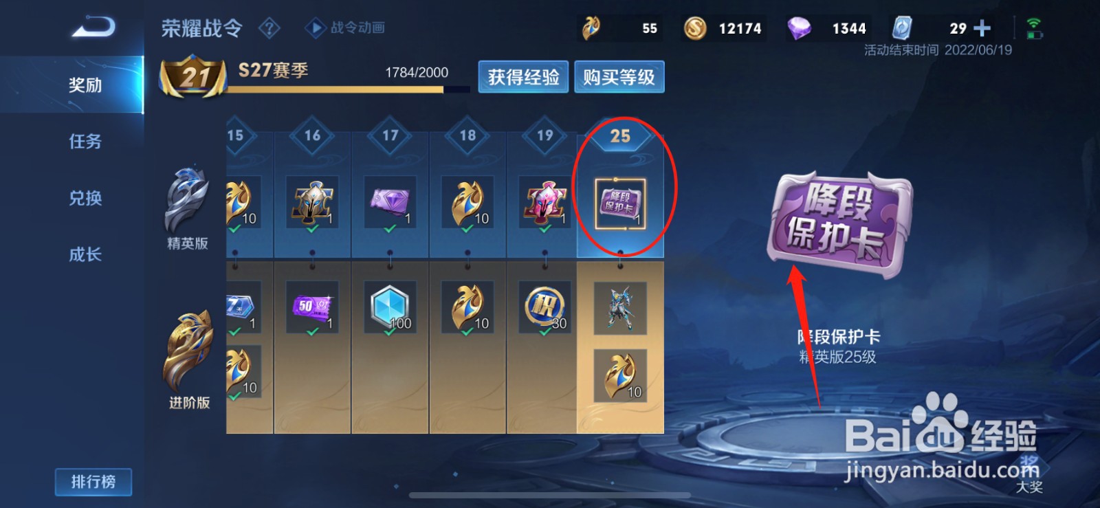 王者在哪里可以领取掉段保护卡