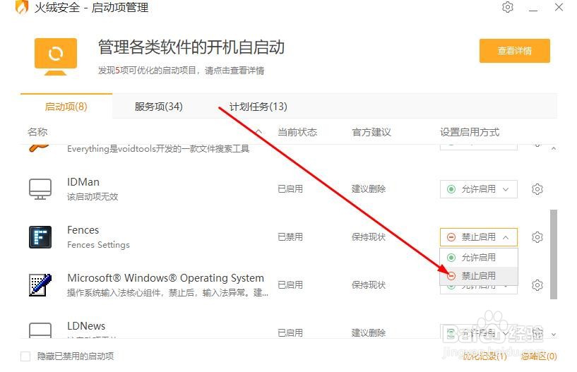 怎么卸载桌面软件fences呢?