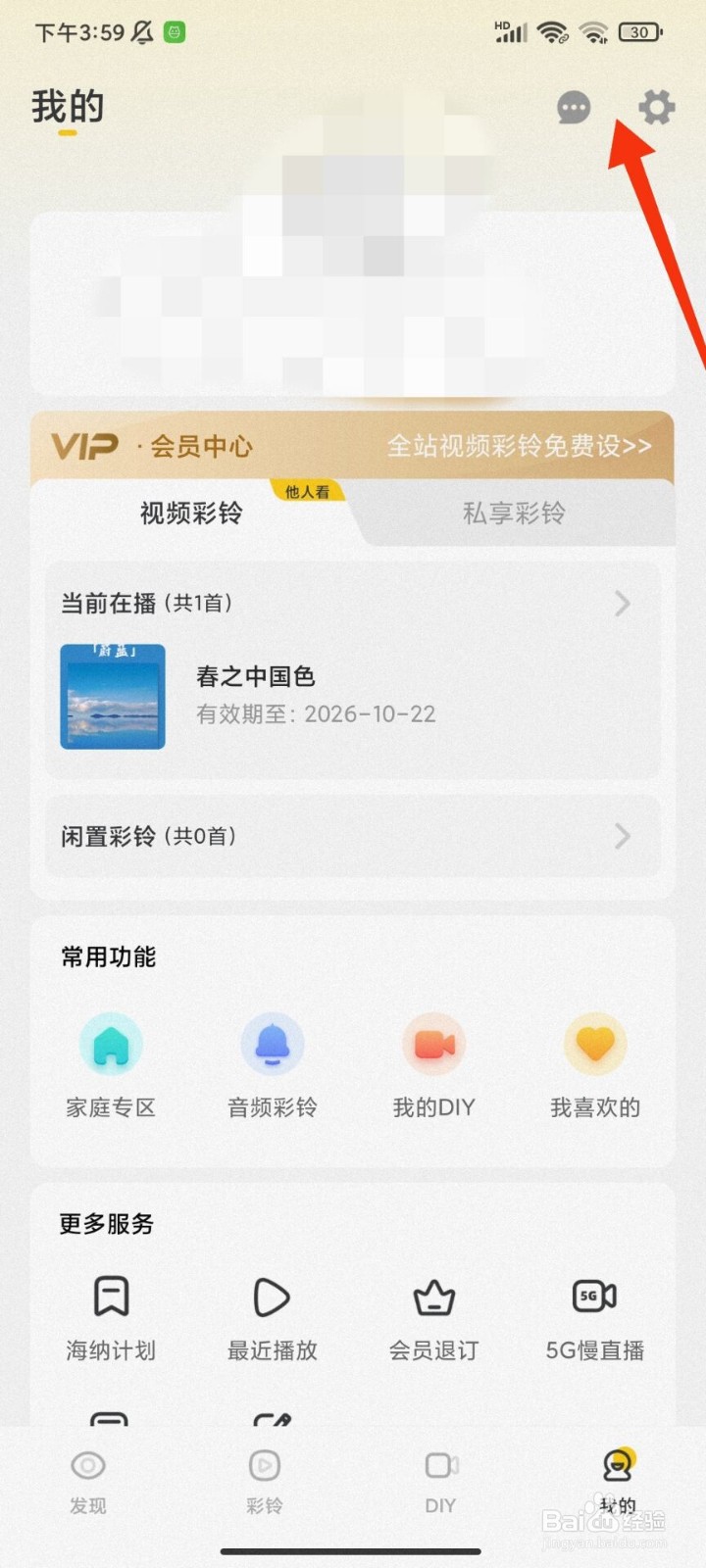 沃音乐怎么修改头像