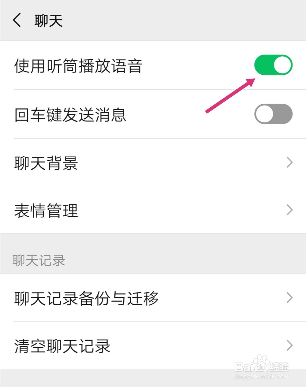 手机微信怎么用听筒接听语音