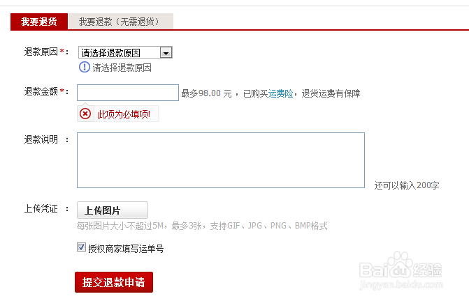 如何在淘宝上退货？