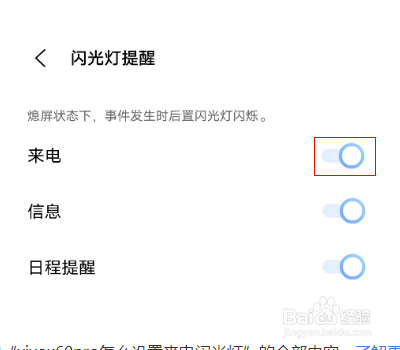 vivox60pro手机怎么设置来电闪光灯