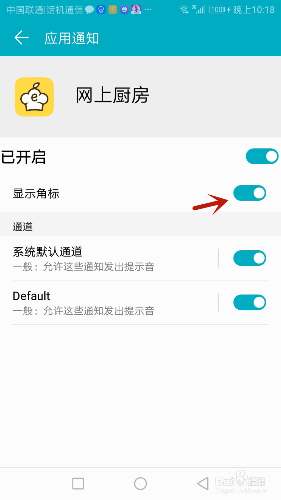 网上厨房角标怎么显示