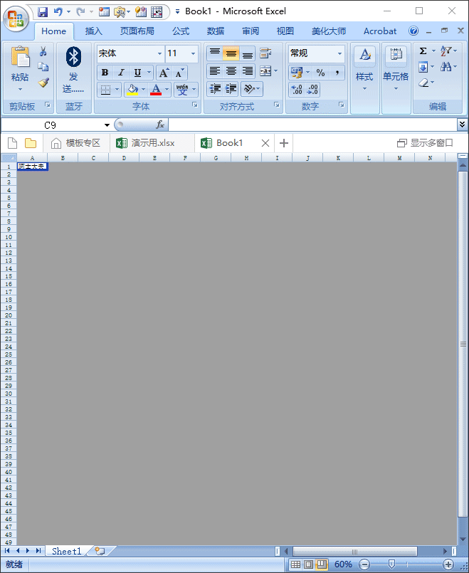 Excel表格软件基础设置
