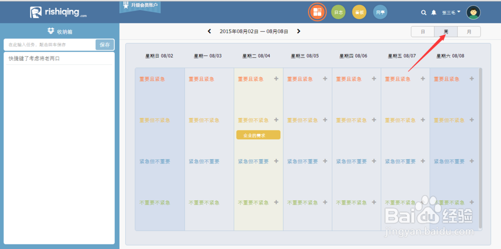 工作周报模板怎么制作?(工作周报)