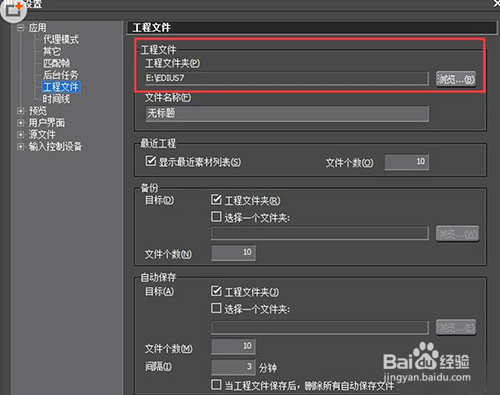 EDIUS如何更改存储位置