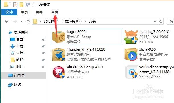 win10怎么显示文件后缀 文件扩展名