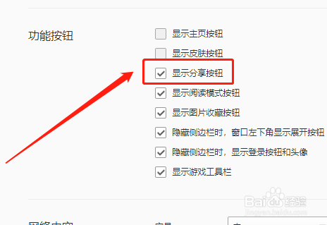 电脑版QQ浏览器如何显示分享按钮？