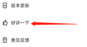 窝窝APP如何查看好评一下