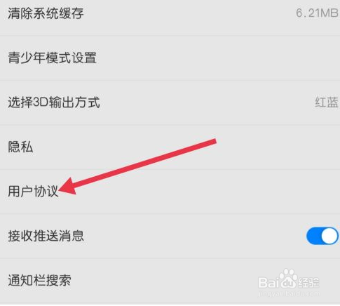 暴风影音用户协议在哪看