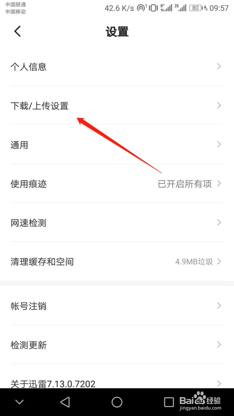 迅雷怎么设置应用安装之后自动删除安装包