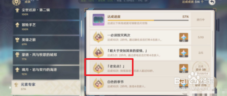 原神老实点成就达成攻略