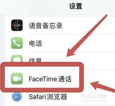 怎么设置苹果FaceTime通话同播共享?