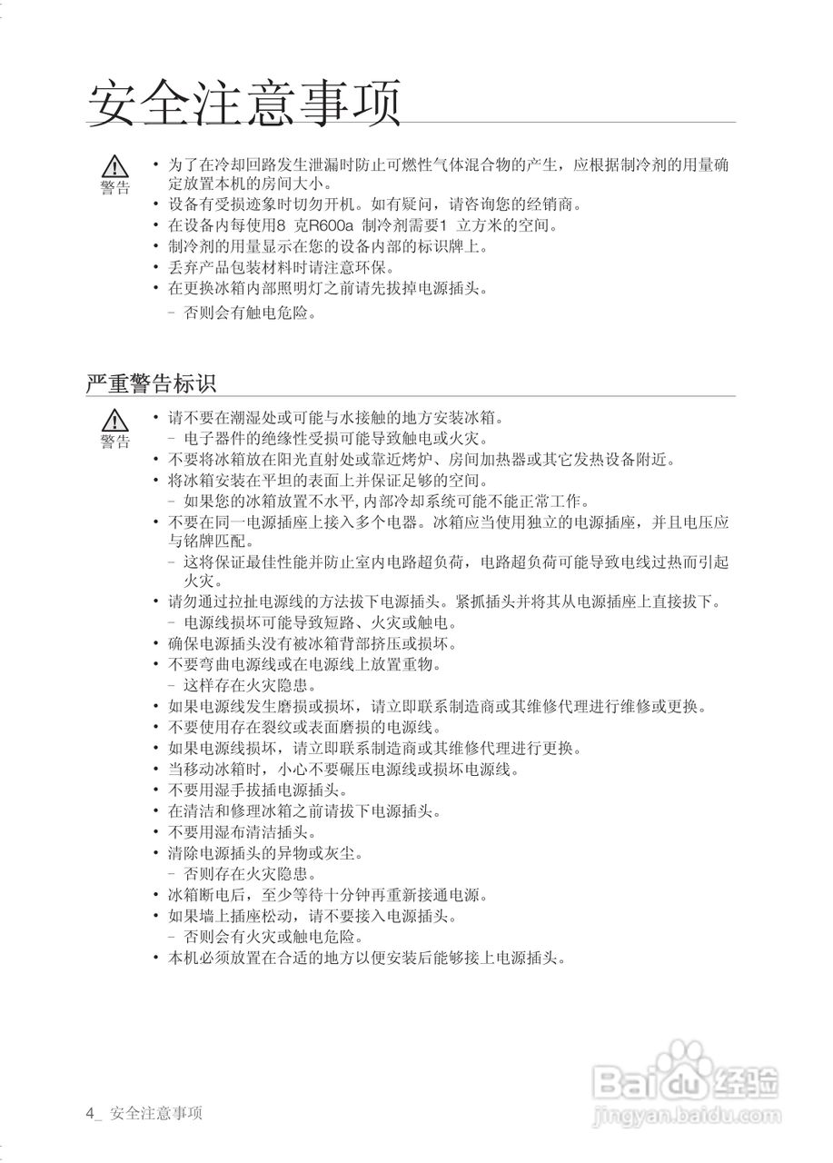 三星RSG5BLFH电冰箱使用说明书:[1]