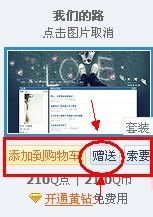 黄钻怎么送空间装扮