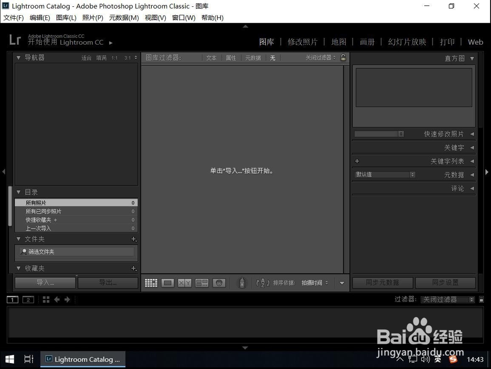 Adobe Lightroom CC 2019如何关闭欢迎界面